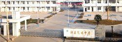 沛縣鴛樓中學