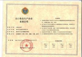 出口食品生產企業備案管理規定