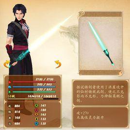 承影[古劍奇譚：琴心劍魄今何在中的武器]