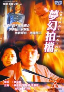 《夢幻拍檔》 《夢幻拍檔》