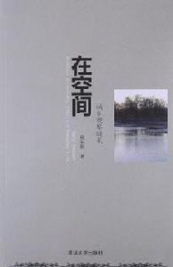 在空間 在空間