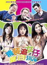 精裝追女仔之夏日 精裝追女仔之夏日