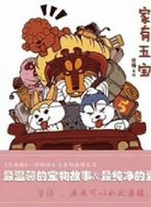 家有五寶 家有五寶