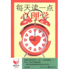 每天讀一點心理學