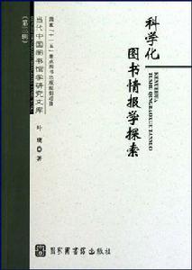 圖書情報學 圖書情報學