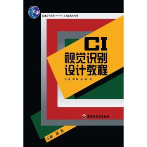 CI視覺識別設計教程