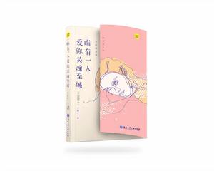 唯有一人愛你靈魂至誠 唯有一人愛你靈魂至誠