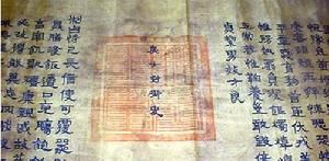 明朝正德皇帝聖旨