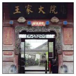 秦皇島市山海關古城民俗博物館 秦皇島市山海關古城民俗博物館