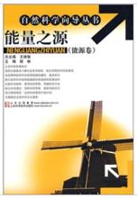 能量之源 能量之源
