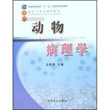 動物病理學 動物病理學