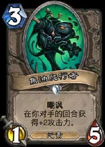 焦油爬行者 焦油爬行者