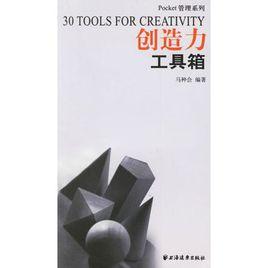 創造力工具箱 創造力工具箱