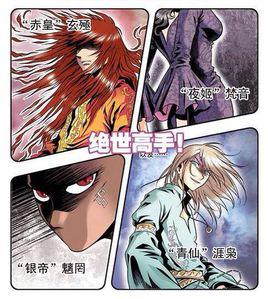 四皇[漫畫《星海鏢師》中的四位人物]