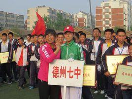 德州七中 德州七中