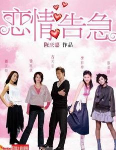 《戀情告急》 《戀情告急》