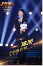 全能雅典娜——陳明