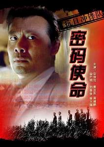 抗日衝鋒隊之密碼使命 抗日衝鋒隊之密碼使命