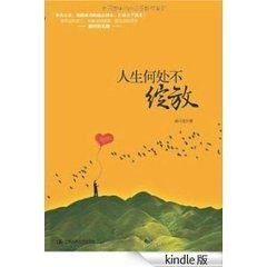 人生何處不綻放 人生何處不綻放