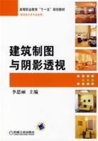 建築製圖與陰影透視