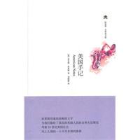 美國手記 美國手記