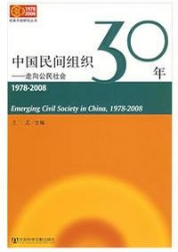 （圖）中國民間組織三十年