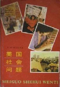 美國社會問題