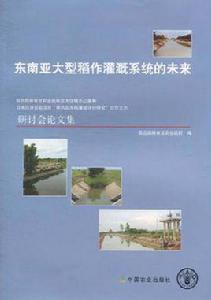 東南亞大型稻作灌溉系統的未來 東南亞大型稻作灌溉系統的未來