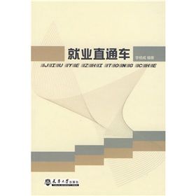 《就業直通車》 《就業直通車》