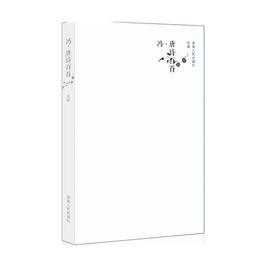 馮唐詩百首 馮唐詩百首