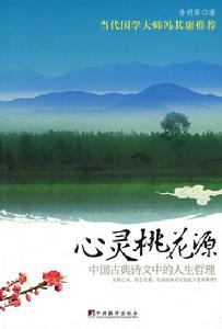 心靈桃花源 心靈桃花源