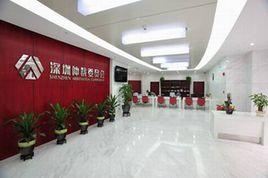 深圳仲裁委員會 深圳仲裁委員會