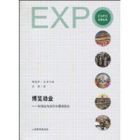 博覽勸業:世博會與近代中國博覽會