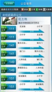 重慶交通 重慶交通