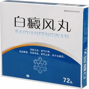 白癜風丸 白癜風丸