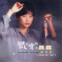 《鳳起雲擁之晨霧》 《鳳起雲擁之晨霧》