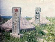 趙尚志墓 趙尚志墓