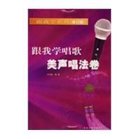 跟我學唱歌 跟我學唱歌