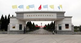 淮海戰役雙堆集烈士陵園 淮海戰役雙堆集烈士陵園