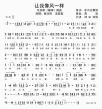 像風一樣[林靈演唱的歌曲]