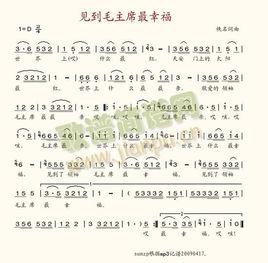 見到了毛主席最幸福 見到了毛主席最幸福