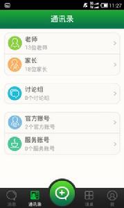 家校即時通 家校即時通