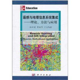 遙感與地理信息系統集成 遙感與地理信息系統集成