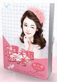 金牌天師甜心妻