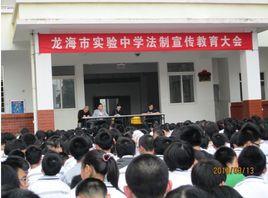 龍海市實驗中學 龍海市實驗中學