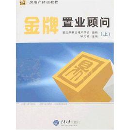 金牌置業顧問 金牌置業顧問