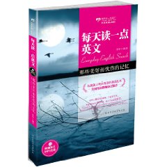每天讀一點英文那些美好而憂傷的記憶溫情卷