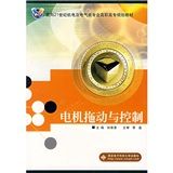 《電機拖動與控制》 《電機拖動與控制》