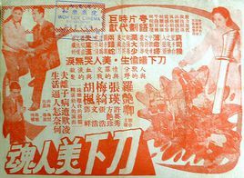 《刀下美人魂》 《刀下美人魂》