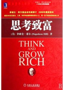 思考致富 思考致富